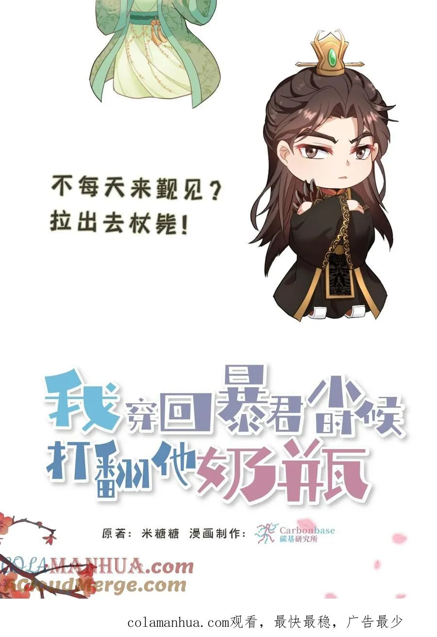 第3话 他是那个弑杀成性的大暴君32