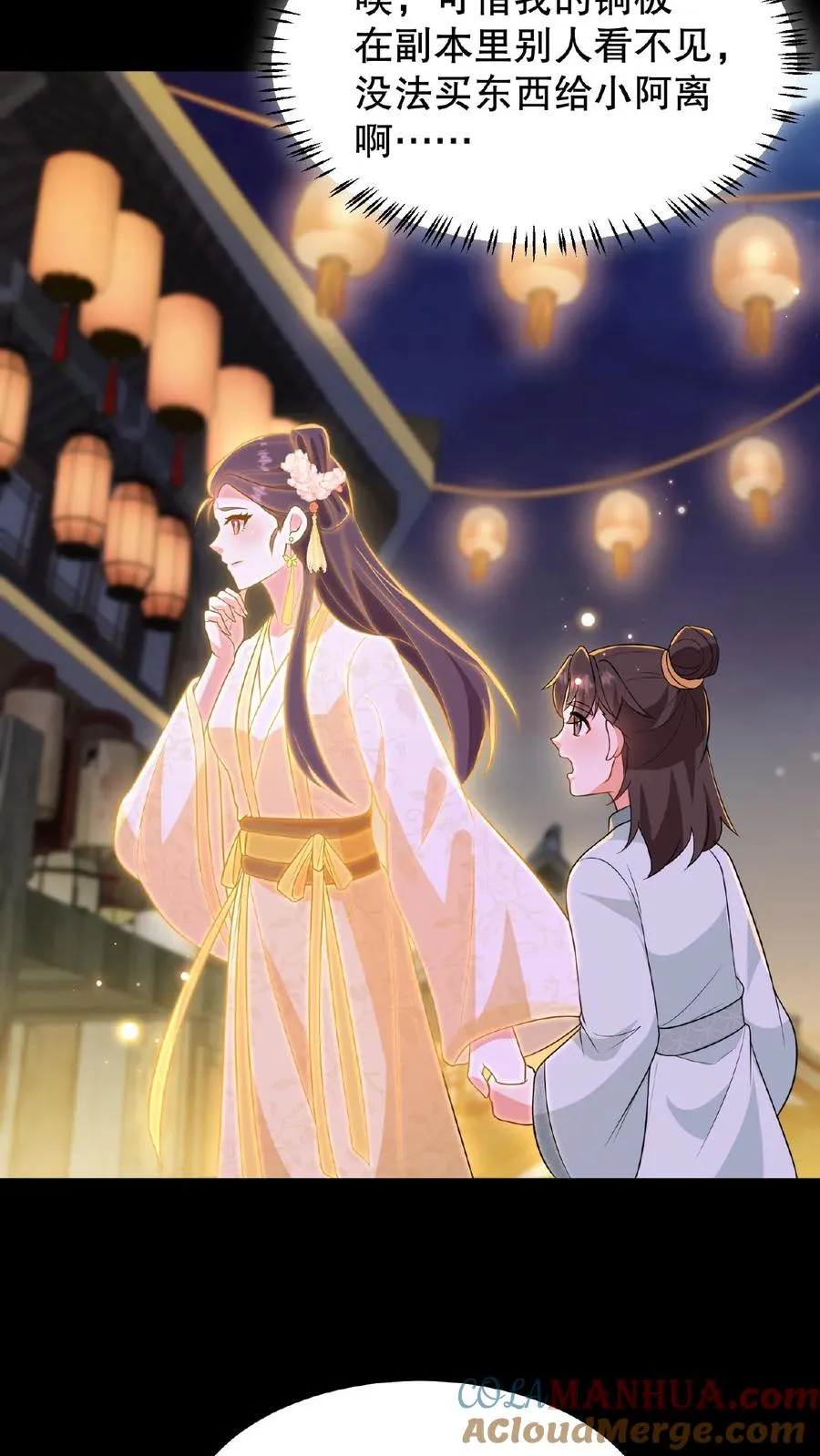 第127话 阿离送花灯给你24