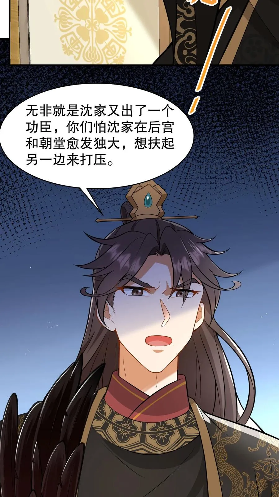 第131话 封赏典礼云妃你来干什么？11