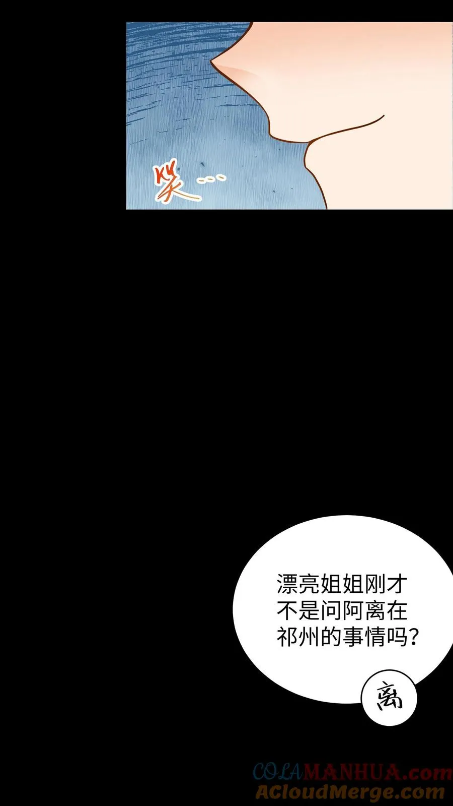 第196话 阿离是最重要的，无可取代！12