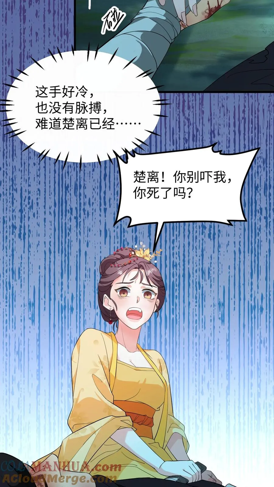 第151话 楚离！别吓我，你死了吗？4