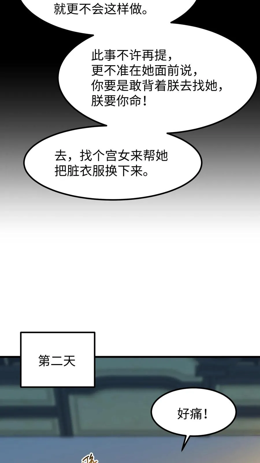 第143话 臣妾一点也不想负责13