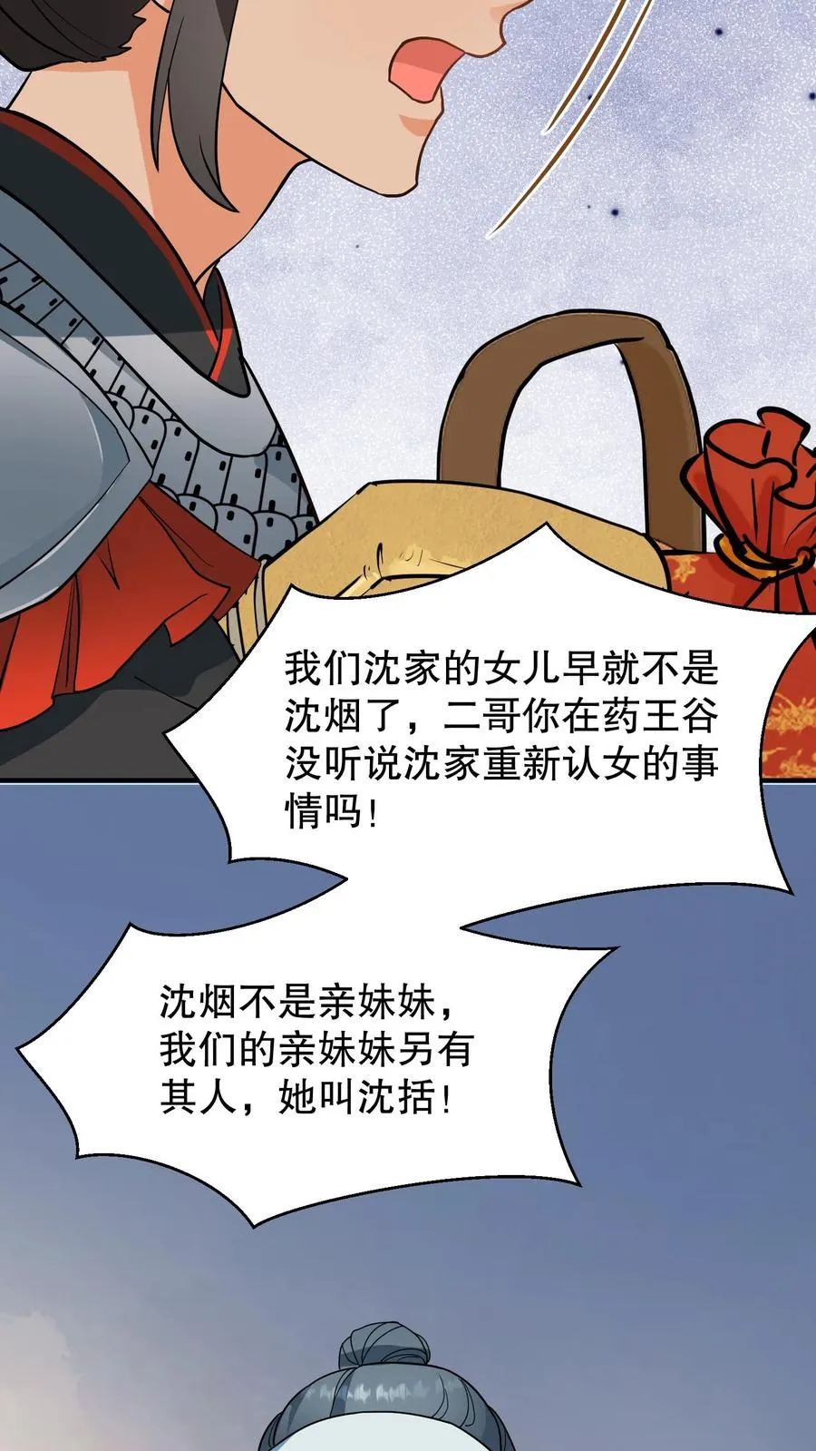 第161话 说好的血浓于水兄妹情深29