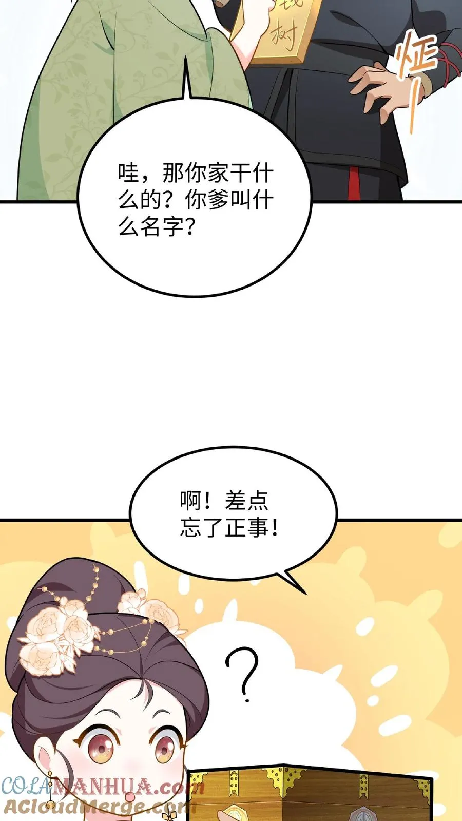 第27话 爹居然吃孩子的醋？12