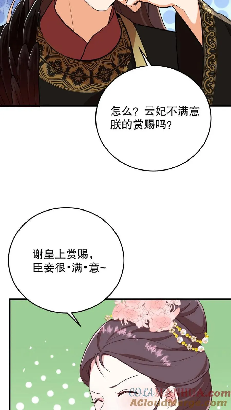第11话 爱妃果然是个庸俗的人20