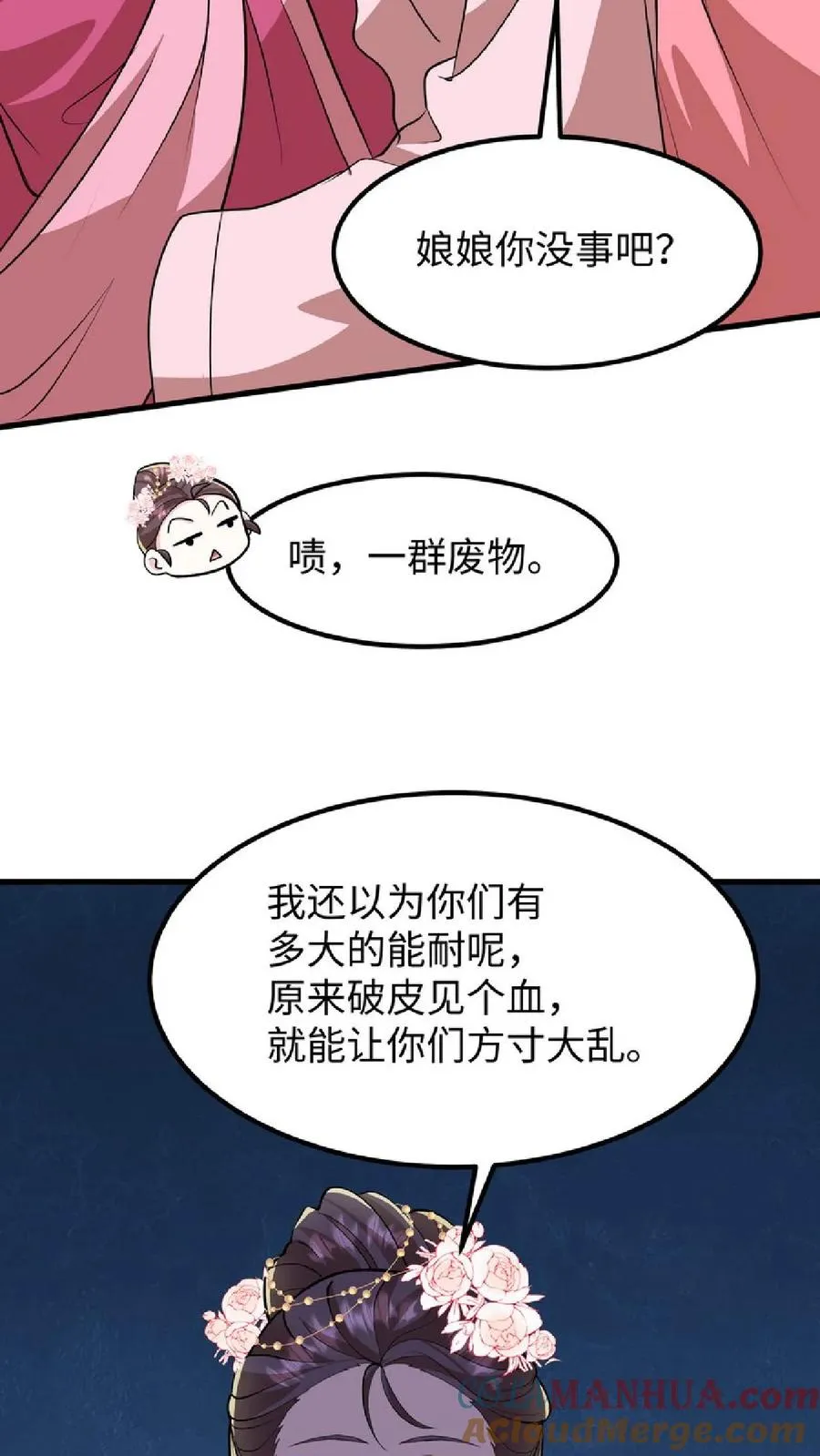第38话 如此值得庆祝的时刻别想钱行吗16