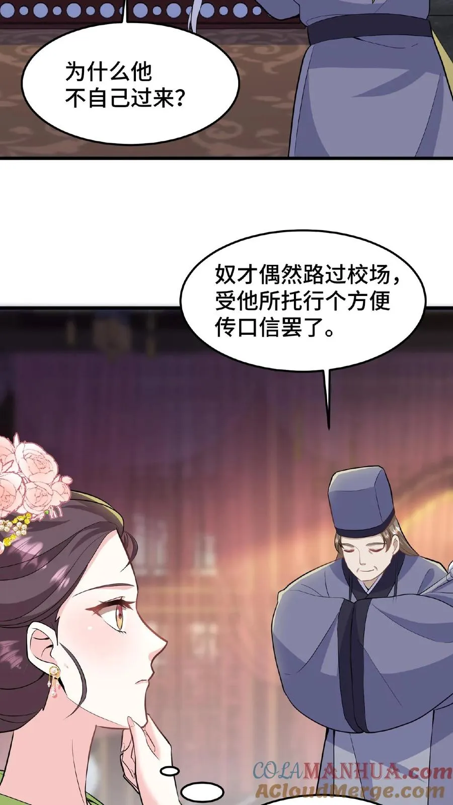第28话 太液池秘密私会12