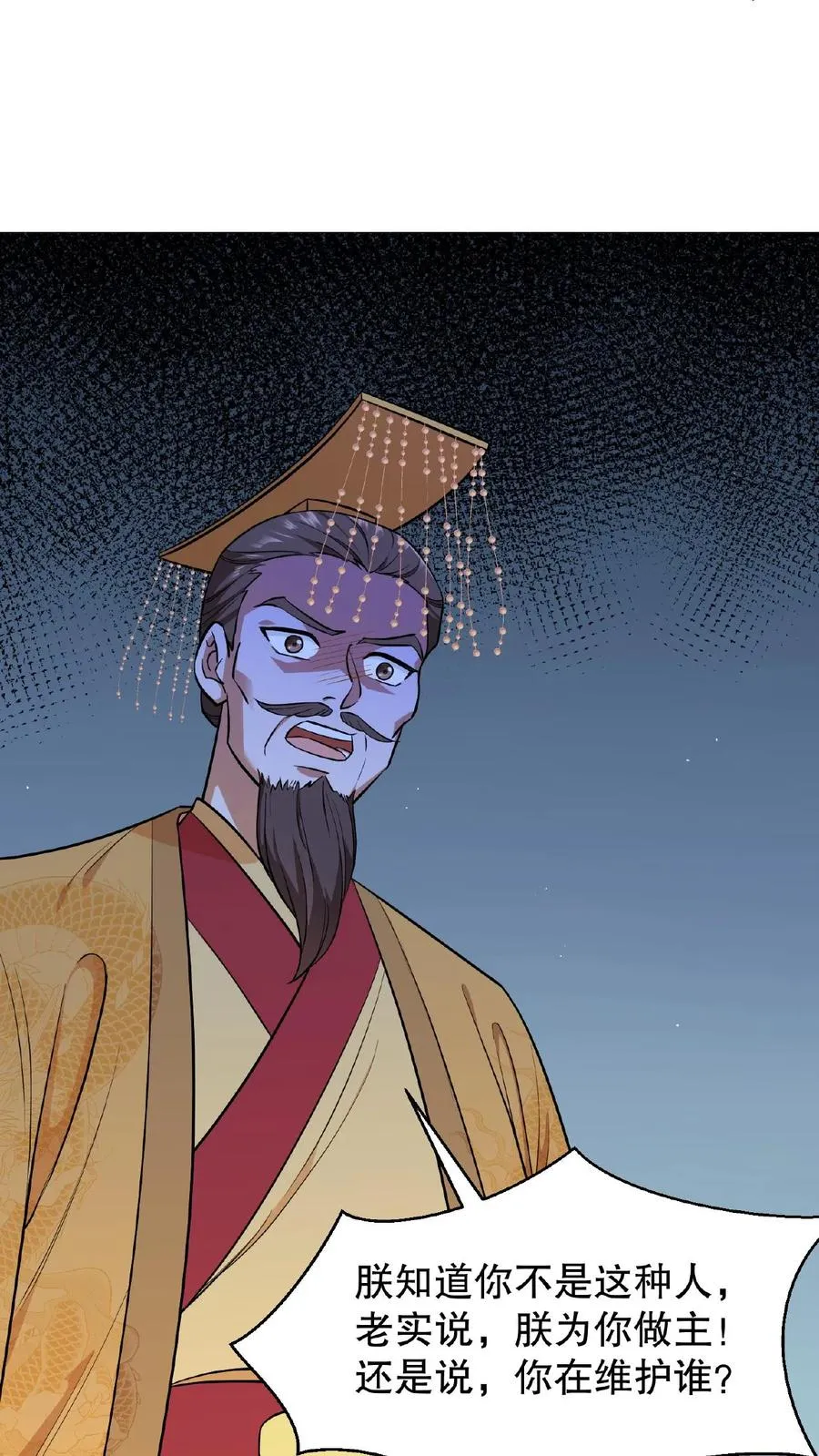 第84话 儿臣今天来是跟您请罪的7