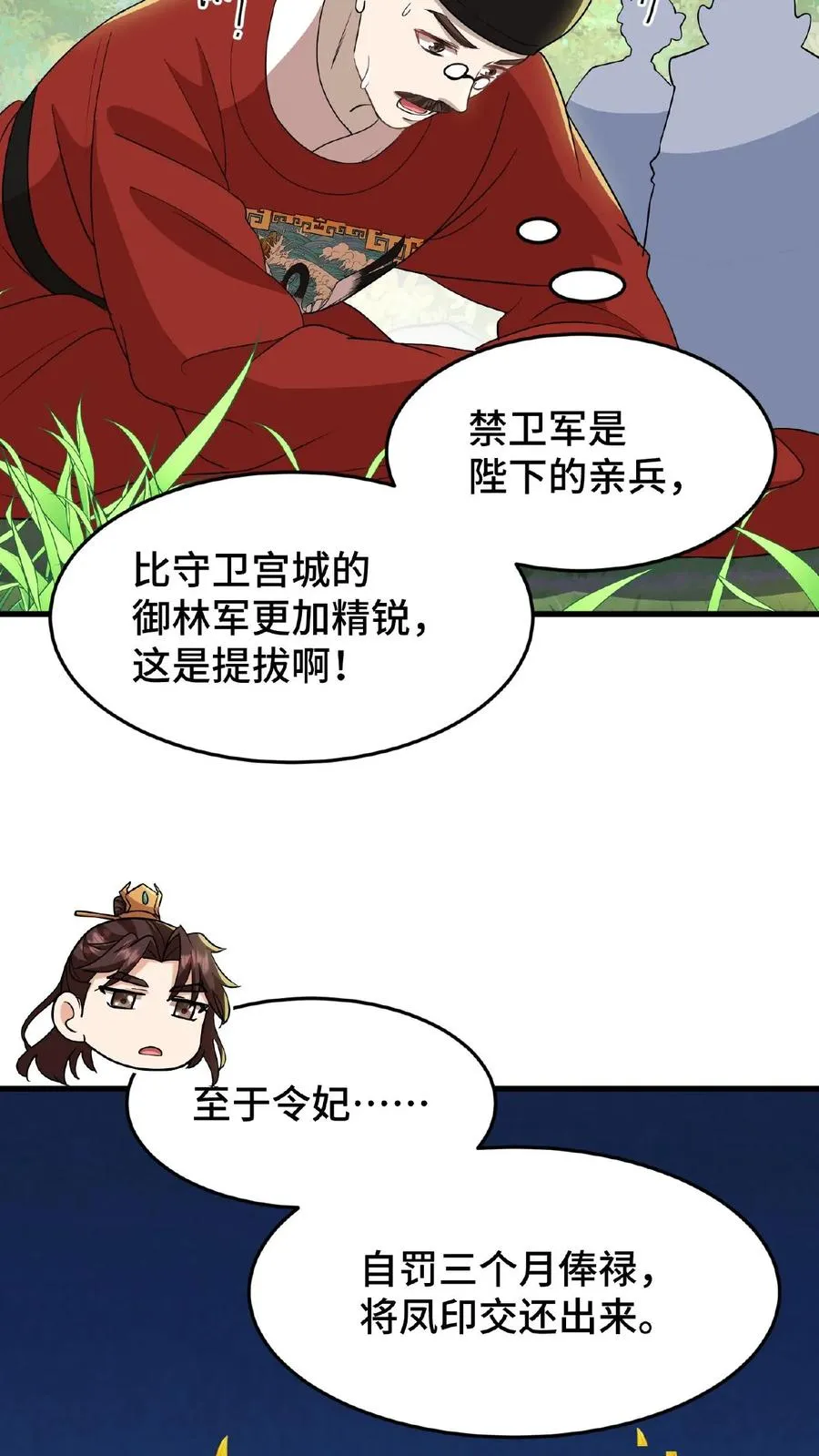 第30话 沈括这女人越来越有意思了15