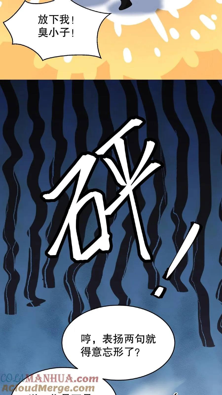 第89话 你是不是气到你妹妹了？20