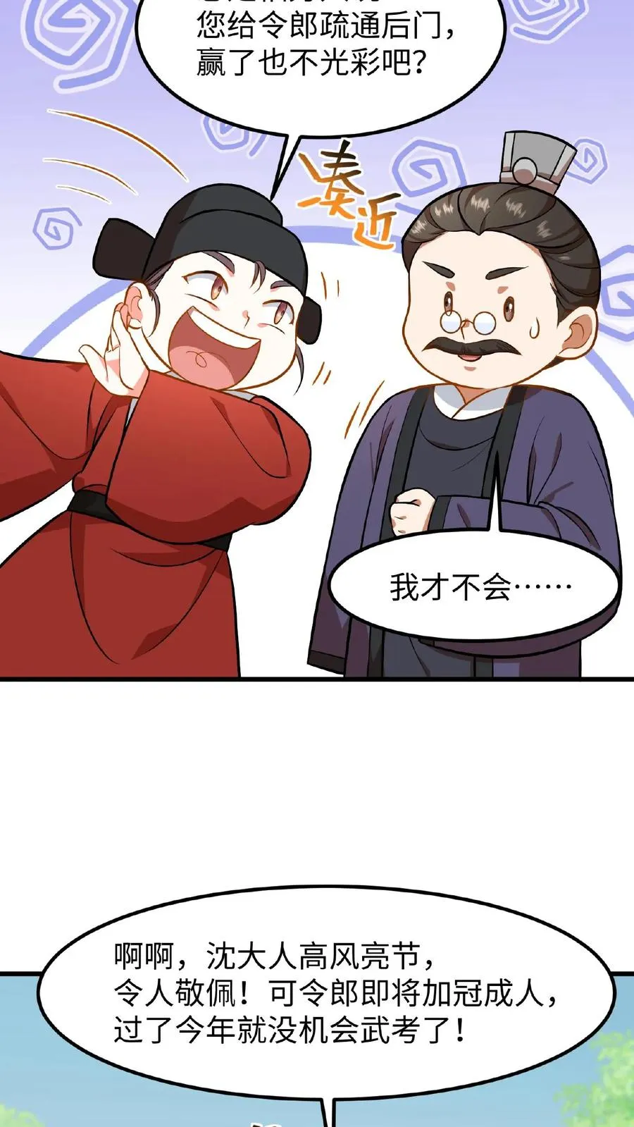 第74话 楚大人，我们是不是在哪见过？15