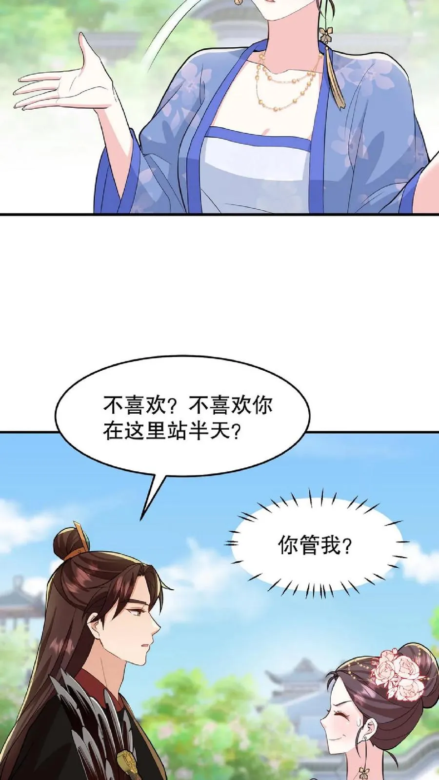 第37话 臣妾正在思考人生5