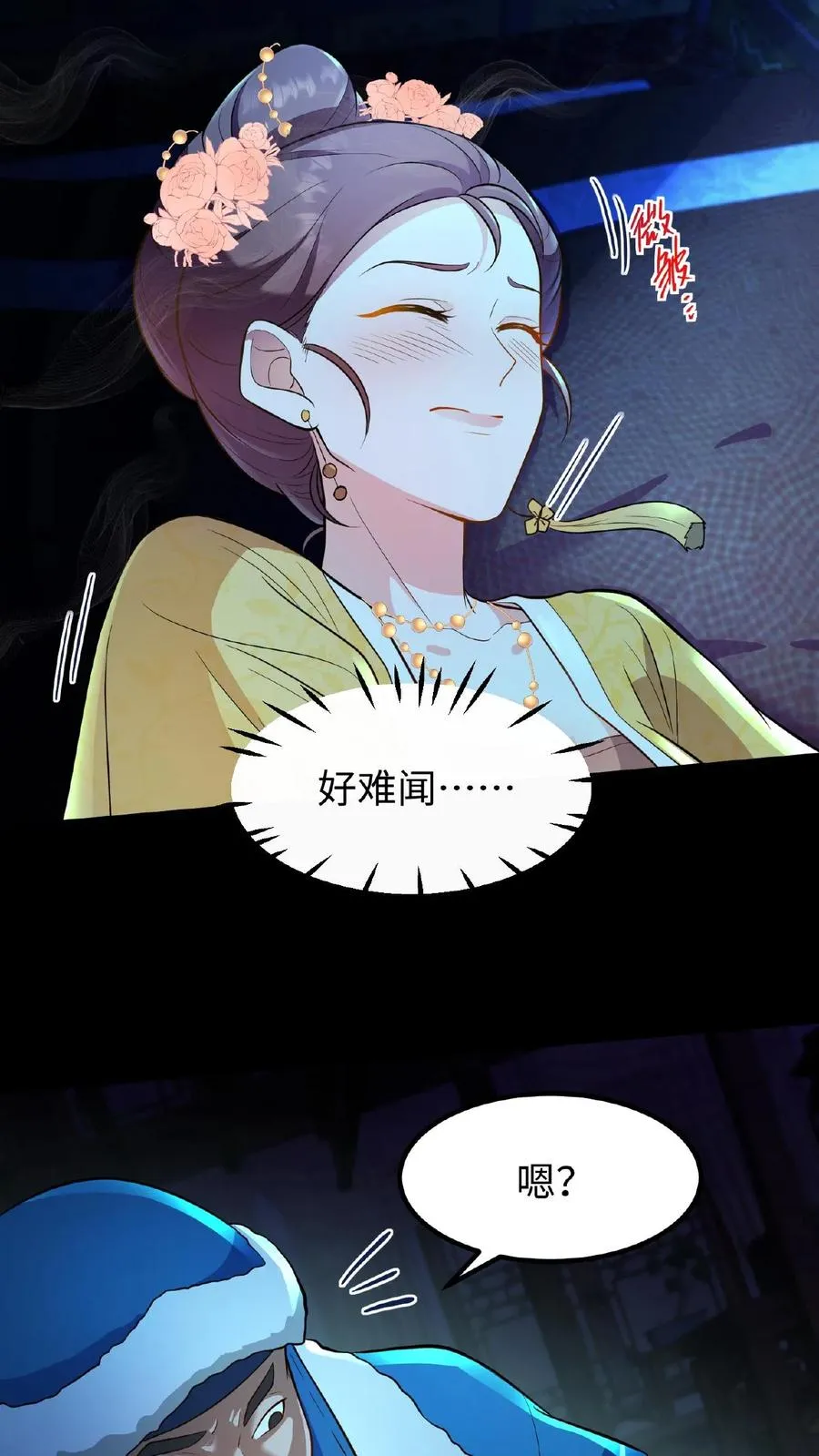 第97话 我等你好久了美人9