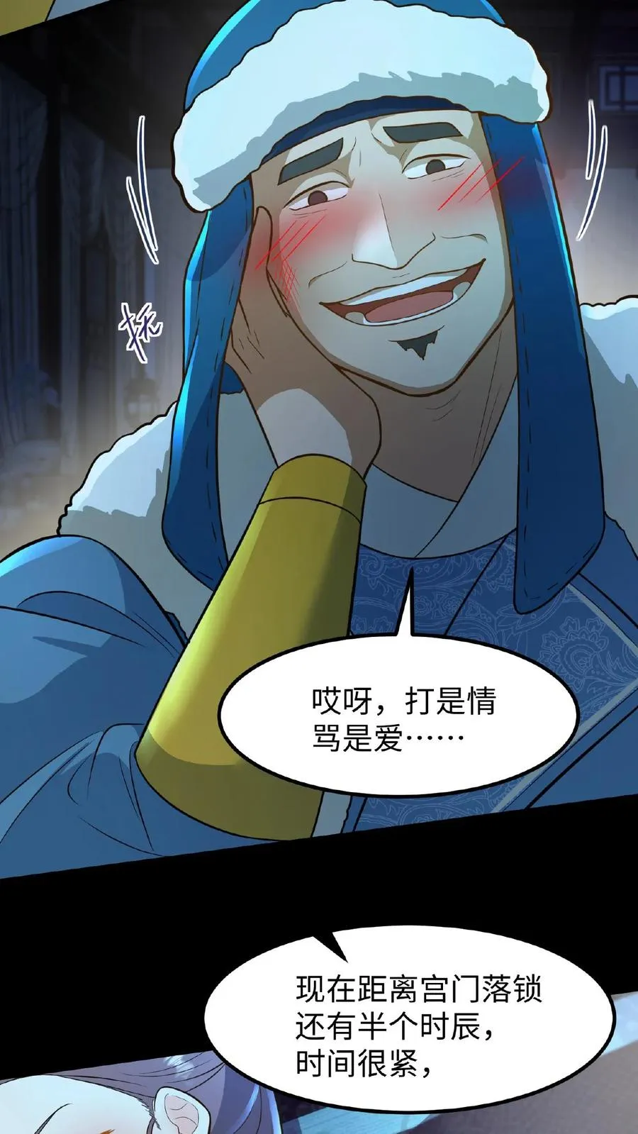 第97话 我等你好久了美人13