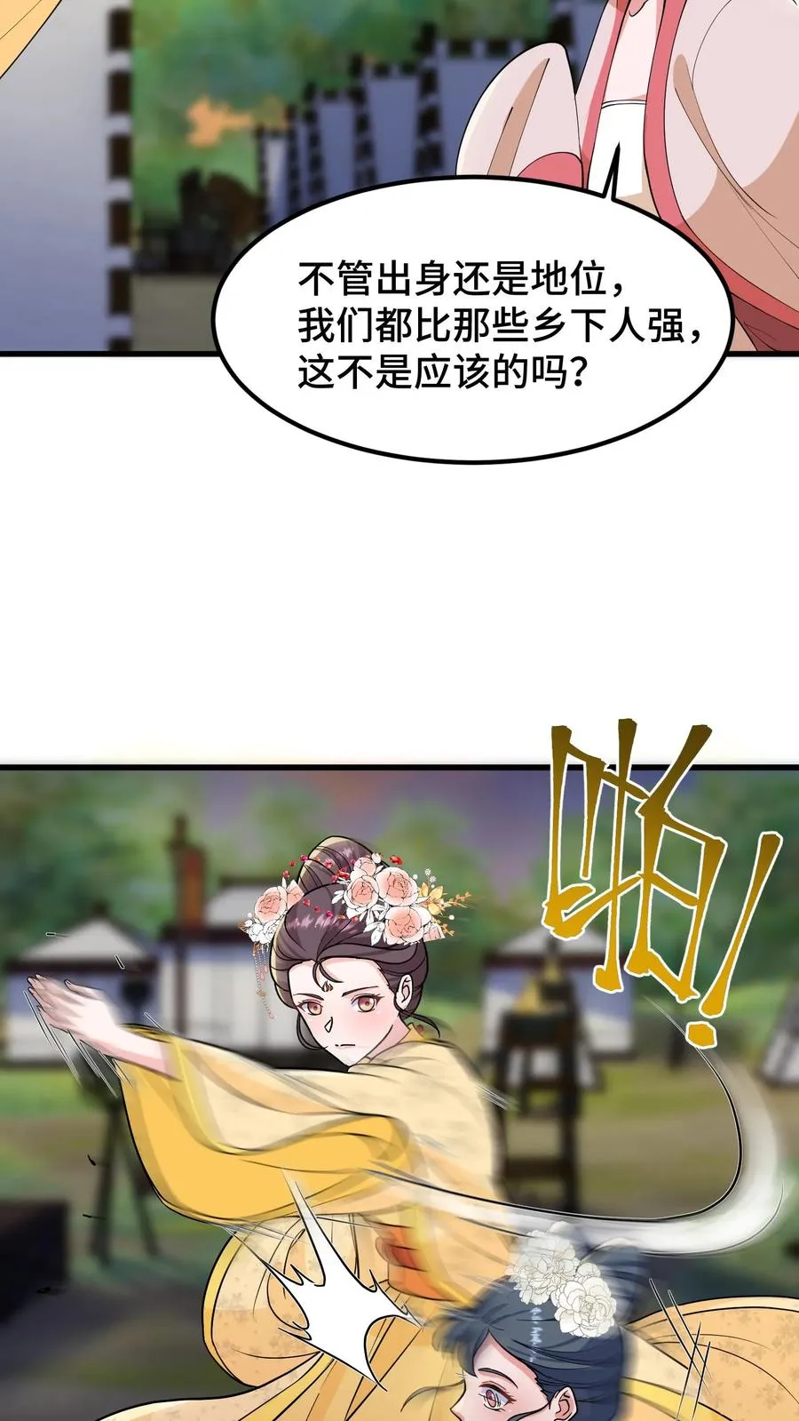 第146话 我们被内务府坑了！11