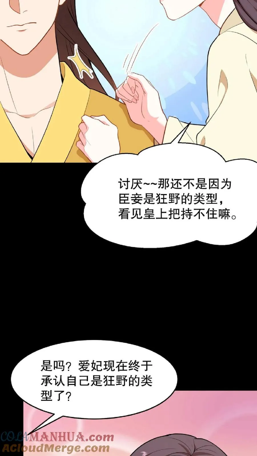 第55话 看见皇上把持不住4