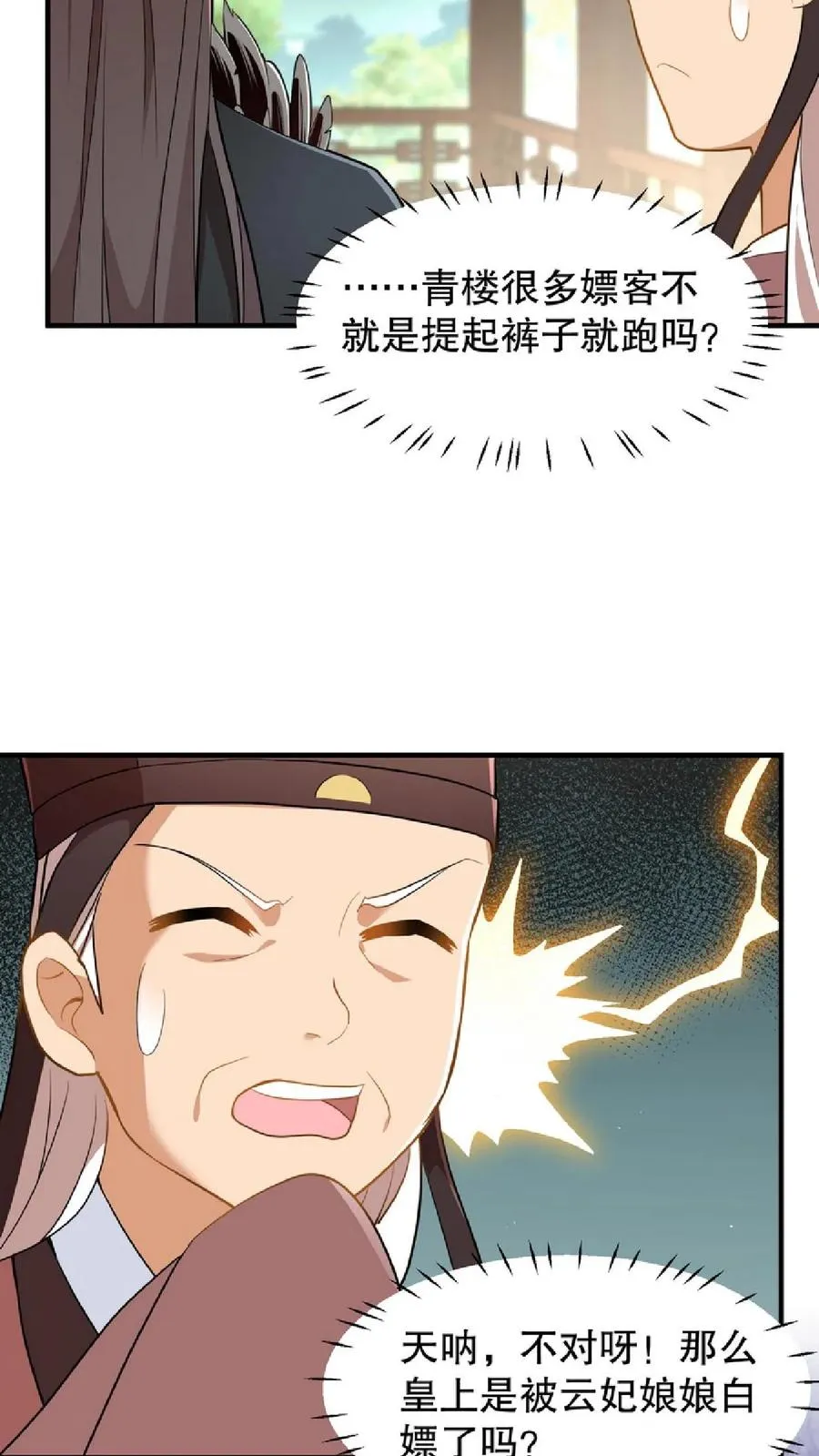 第57话 你和皇上真睡了？5