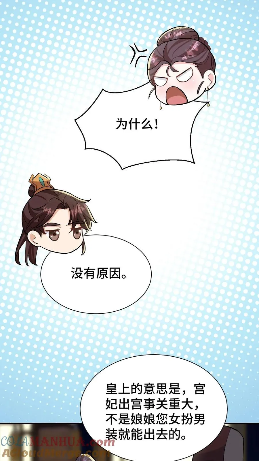 第70话 你就那么想出宫？18