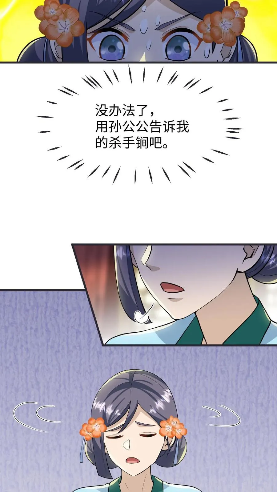 第118话 她们想要晋升妃位！15