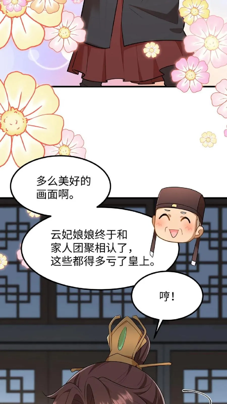 第49话 一起拖下去打板子17