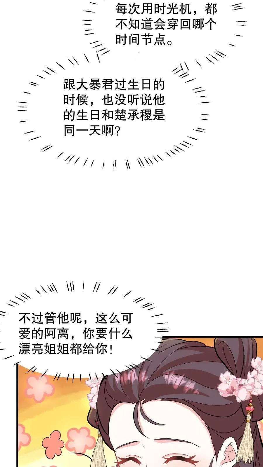 第16话 你要什么漂亮姐姐都给你25