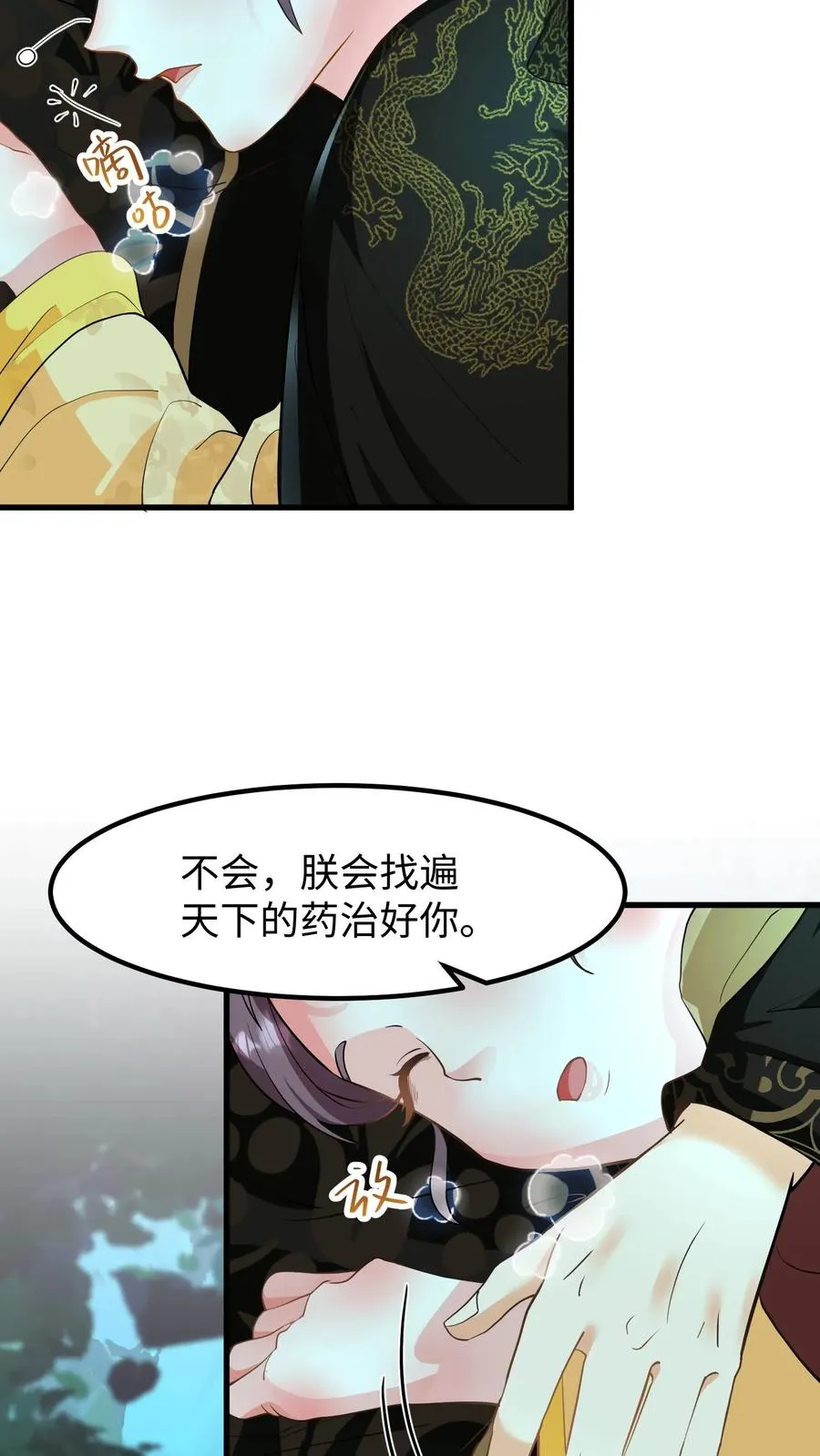 第152话 是你先招惹了朕，休想离开！3
