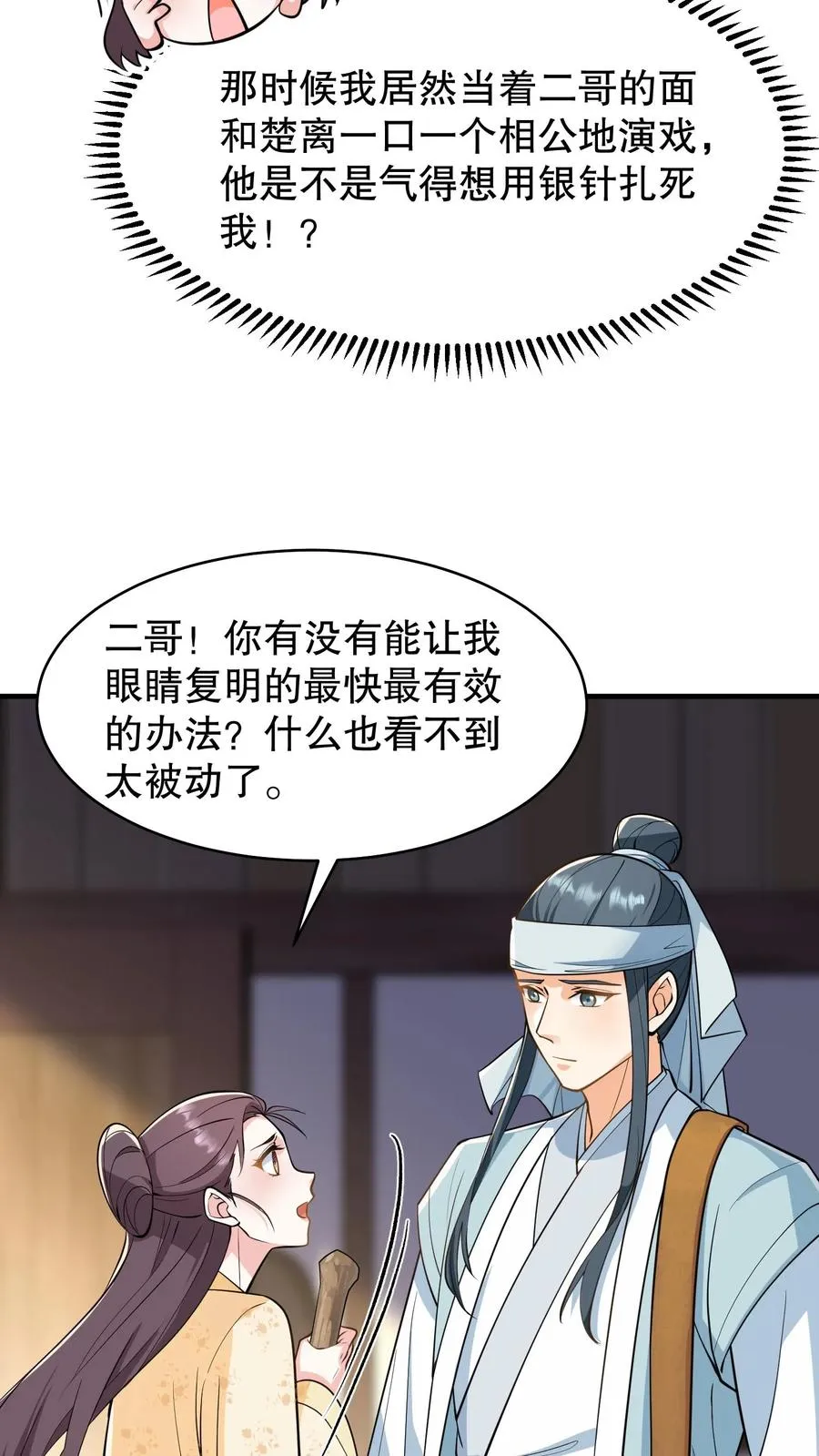 第166话 神医府和药王谷是同一个地方15