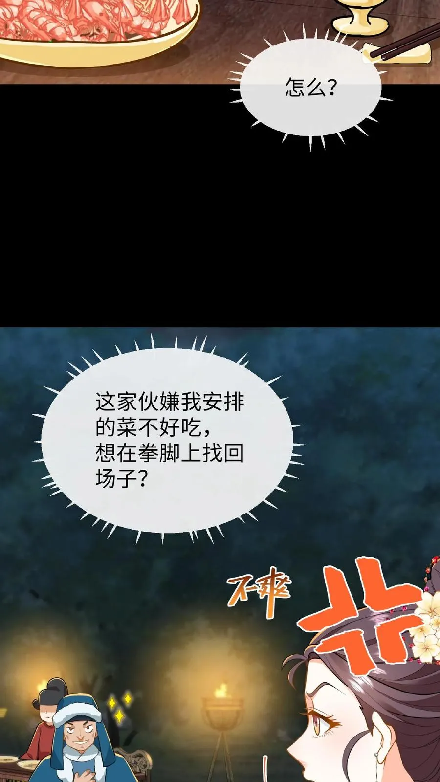 第63话 卑职一人就能与他们一战！17