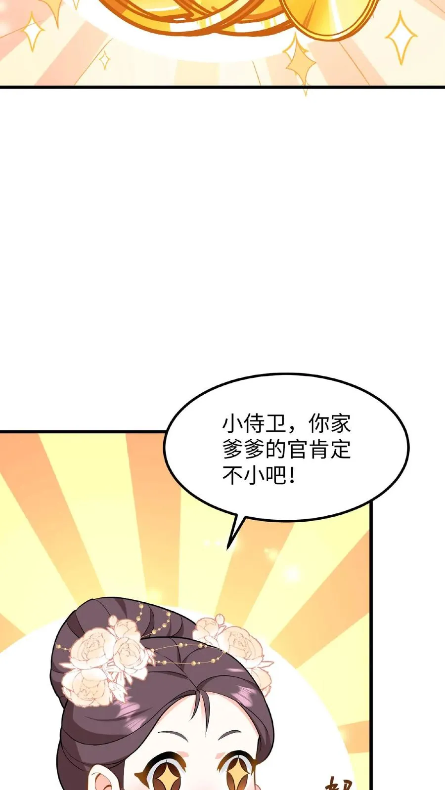 第27话 爹居然吃孩子的醋？25