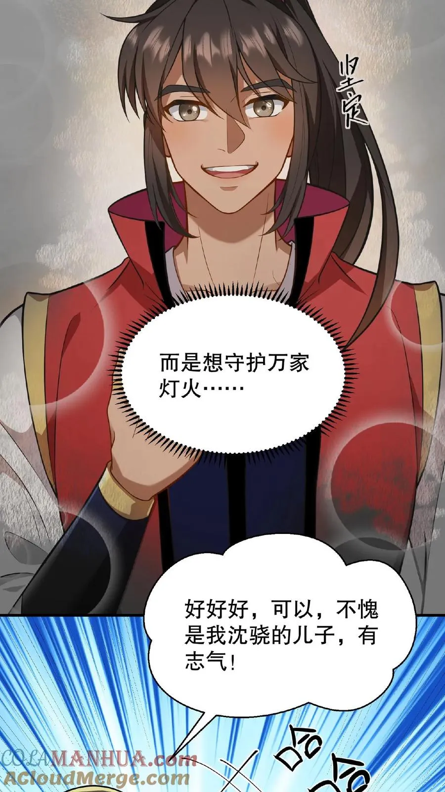 第89话 你是不是气到你妹妹了？16