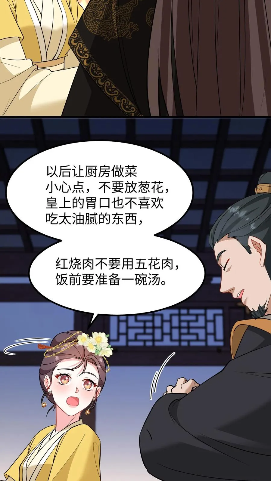 第195话 你知道朕不喜欢吃葱？5
