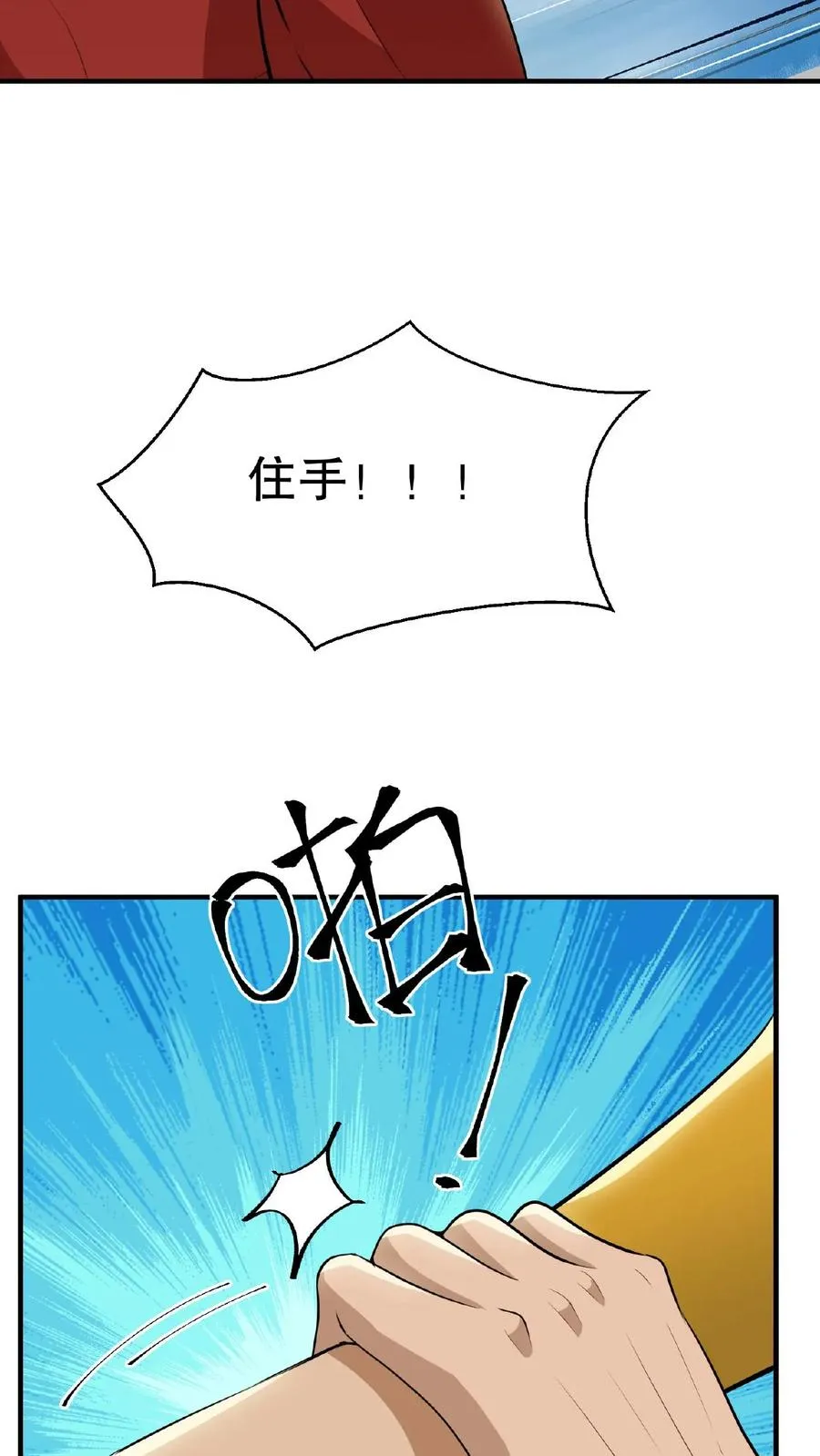 第91话 你废了左手还是右手？21
