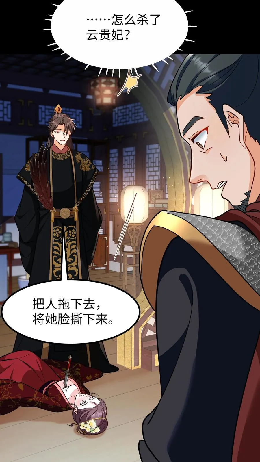 第190话 皇上把命留下给臣妾道歉吧！11