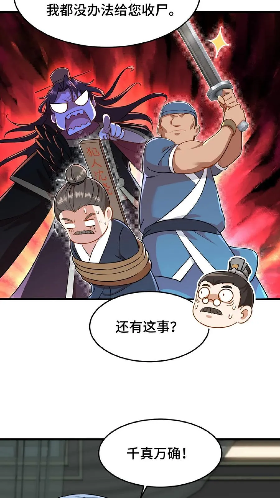 第46话 好好利用一下妹妹的同情心19