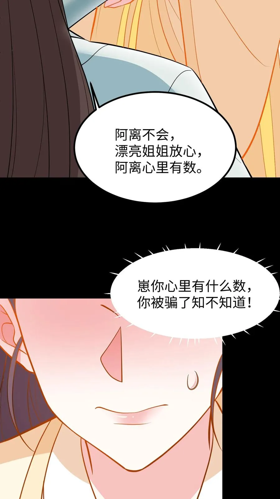第196话 阿离是最重要的，无可取代！23