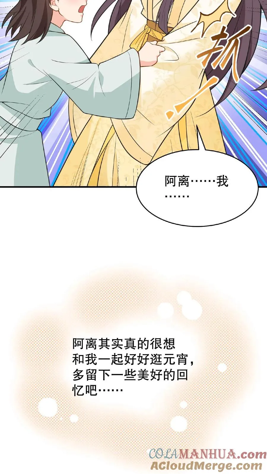 第128话 漂亮姐姐，我会把你摘下来的……24