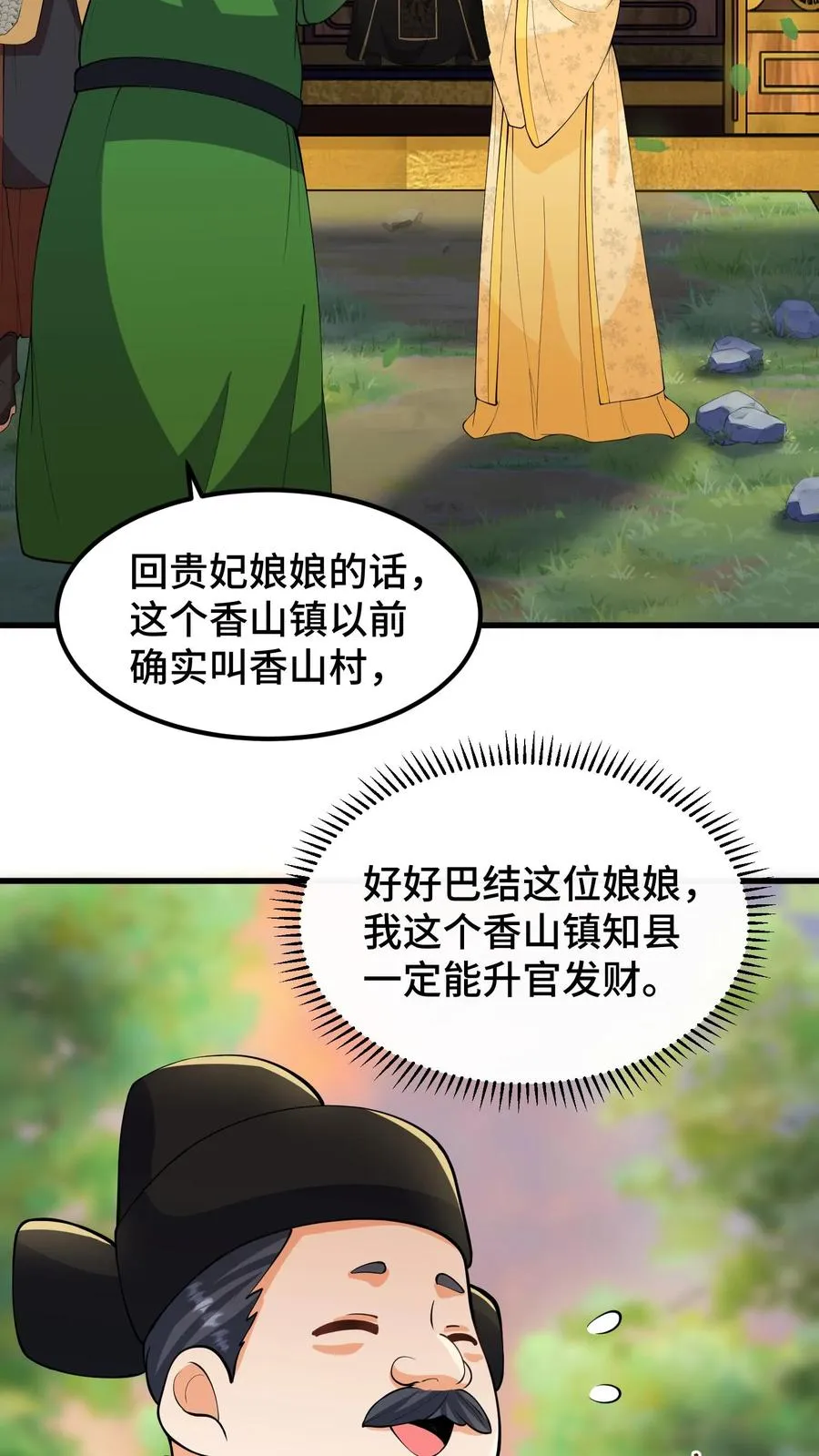 第145话 香山镇排外，且讨厌皇族15