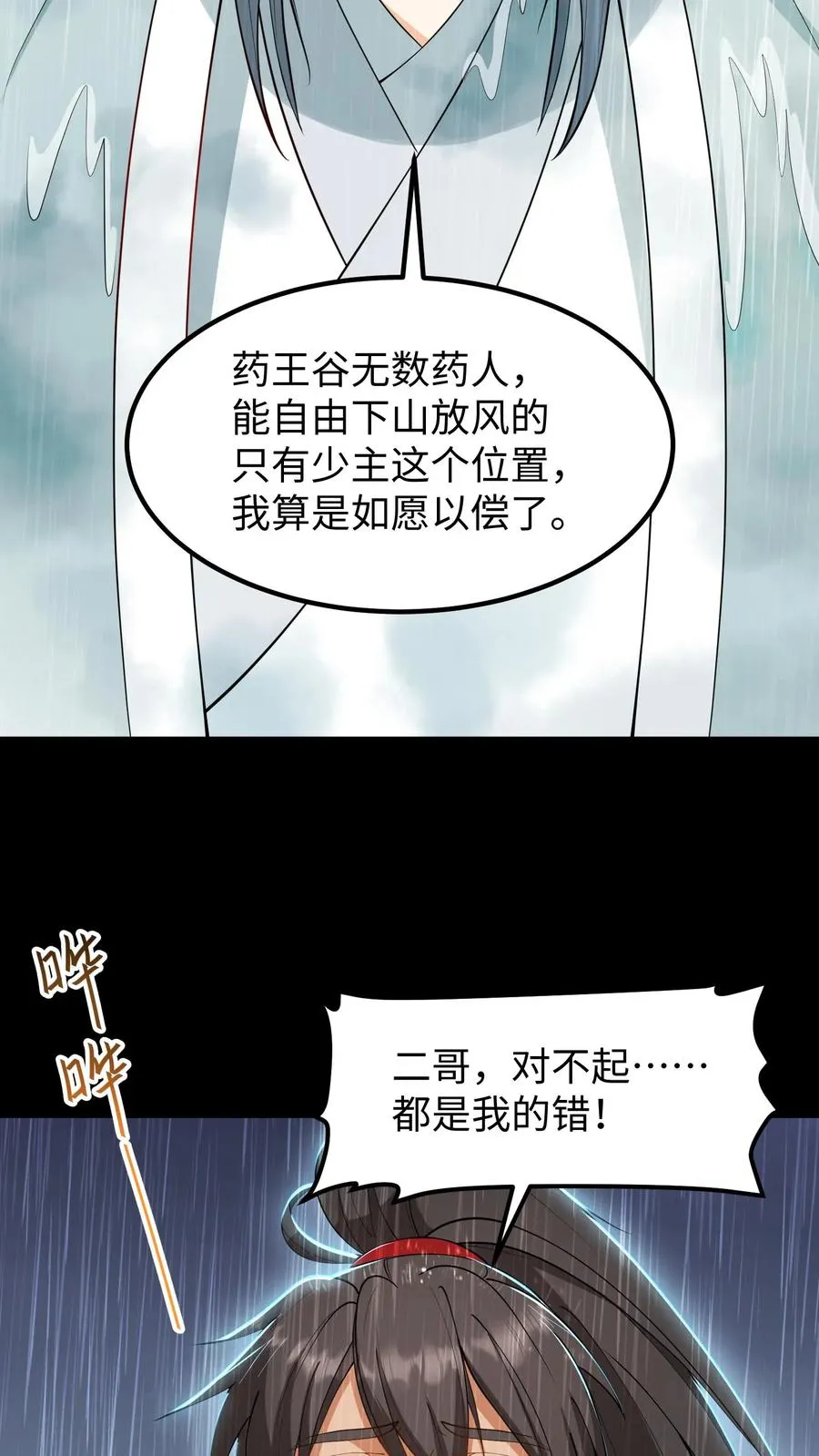第184话 是我害二哥受了这么多苦！17