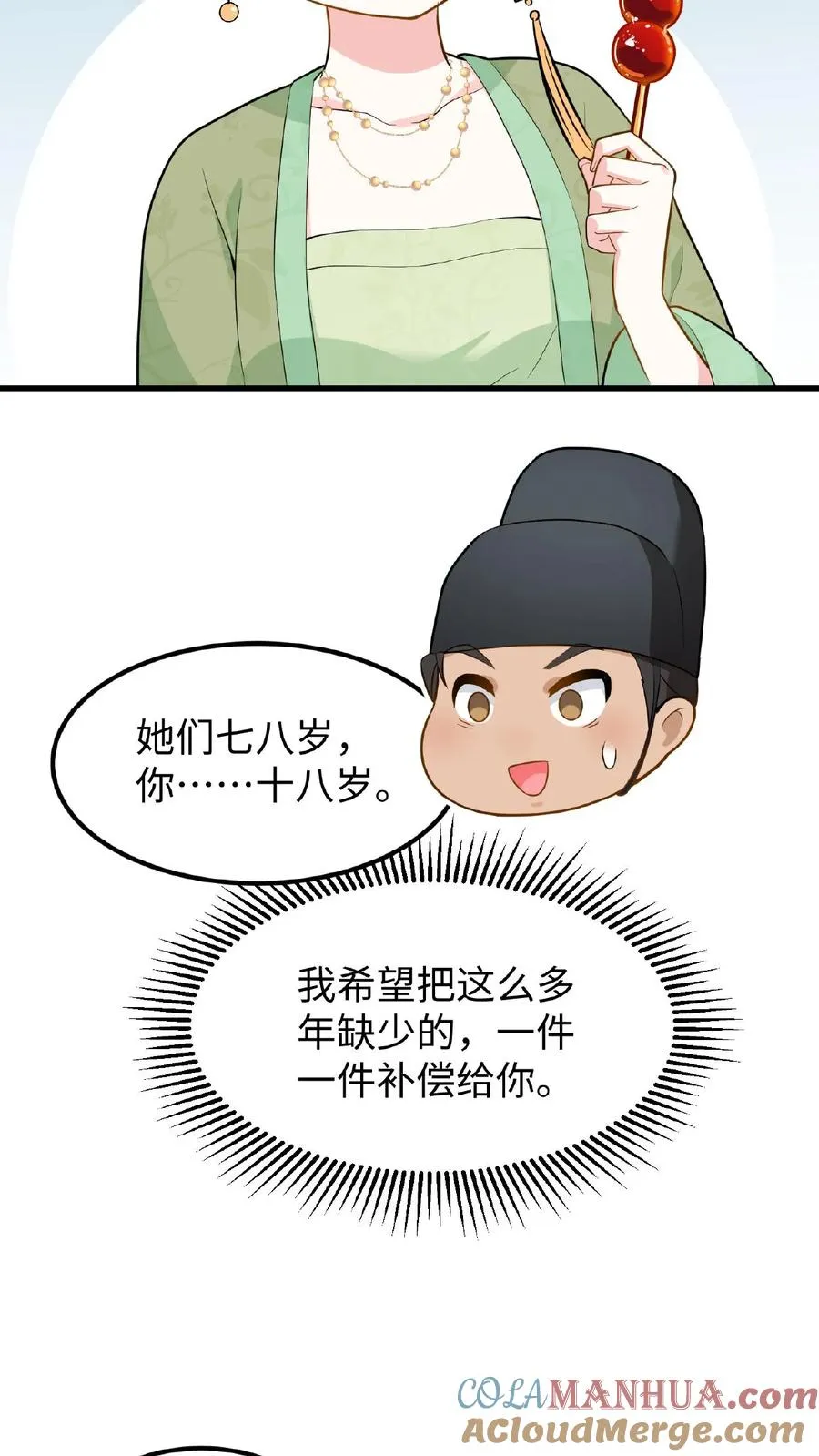 第27话 爹居然吃孩子的醋？16