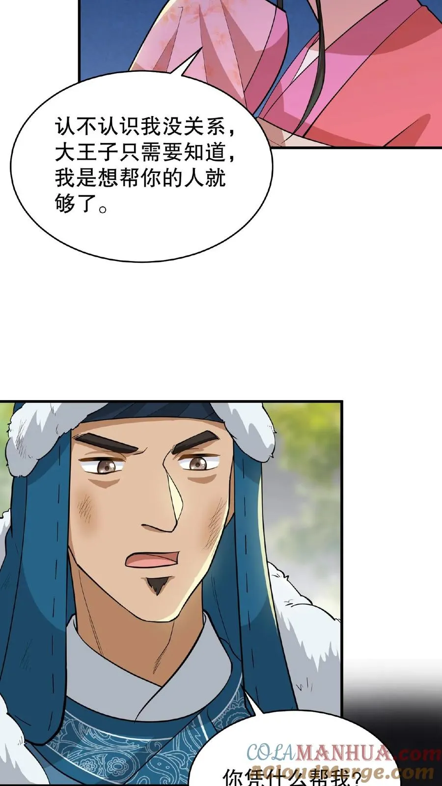 第93话 全看大王子敢不敢和我合作10
