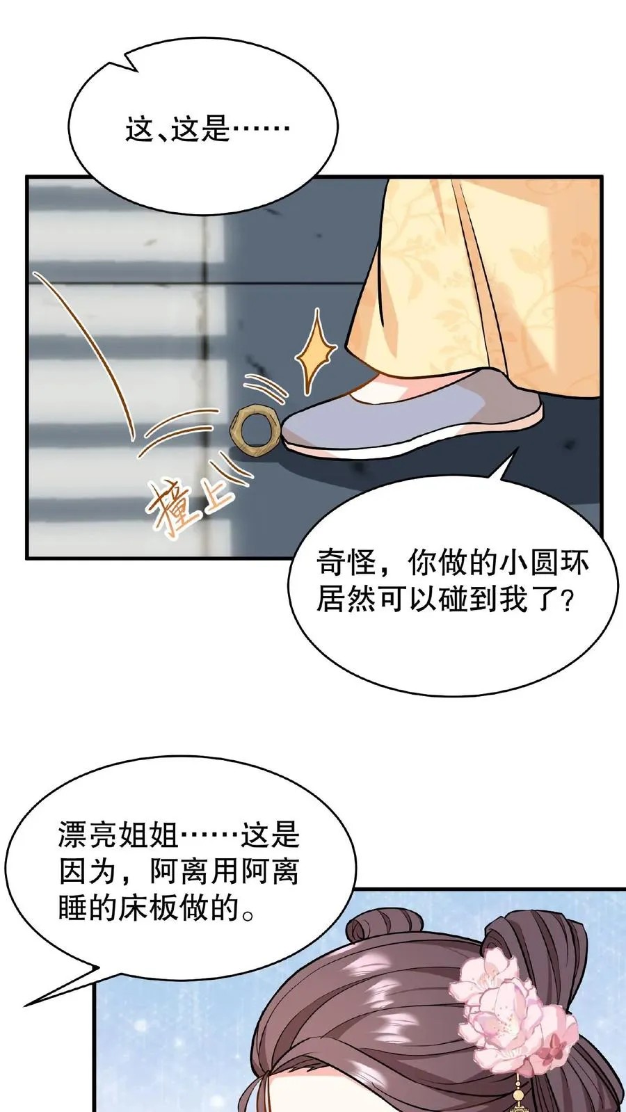 第105话 给漂亮姐姐戴上……手铐7