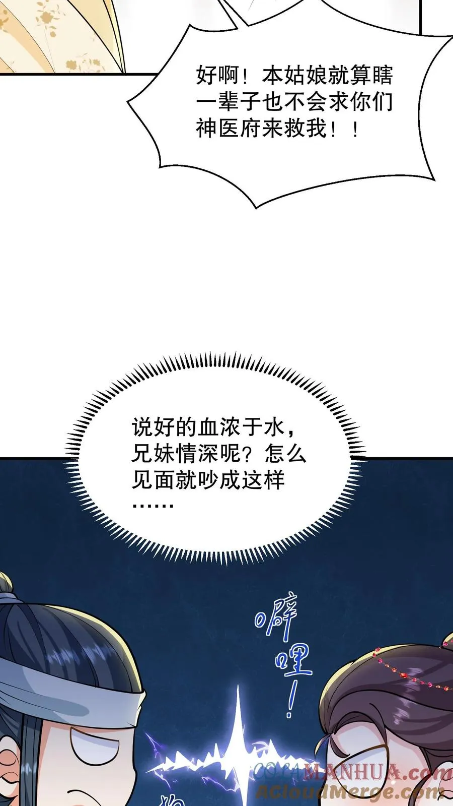 第161话 说好的血浓于水兄妹情深12