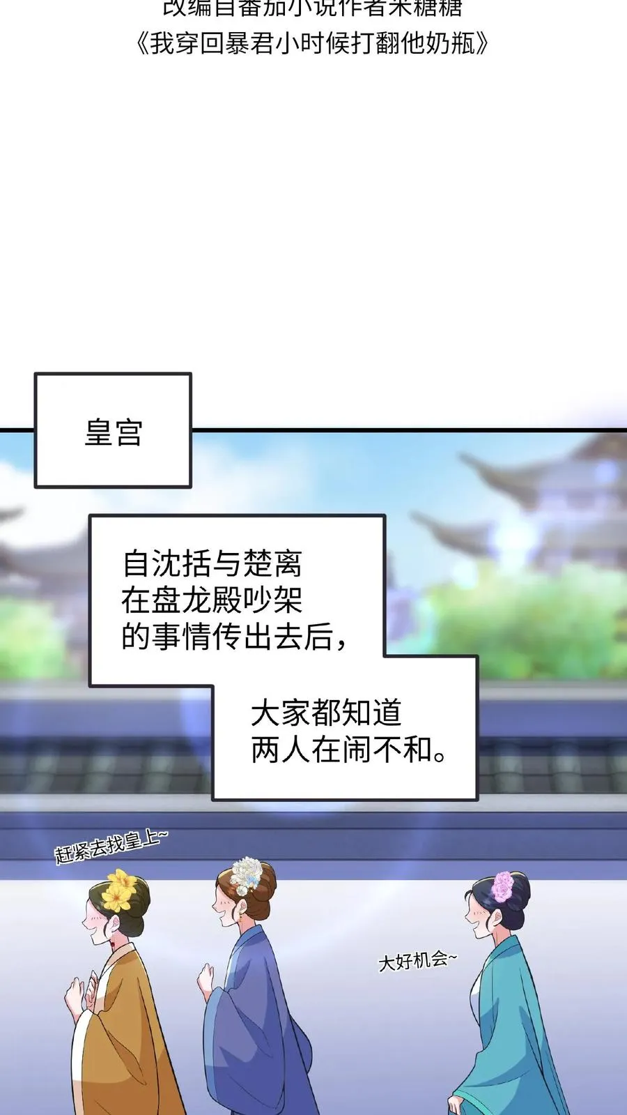 第118话 她们想要晋升妃位！1