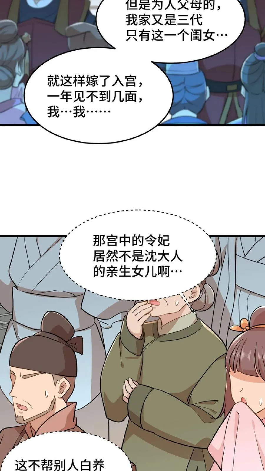 第47话 除了杀人看门，还得背锅扛事13