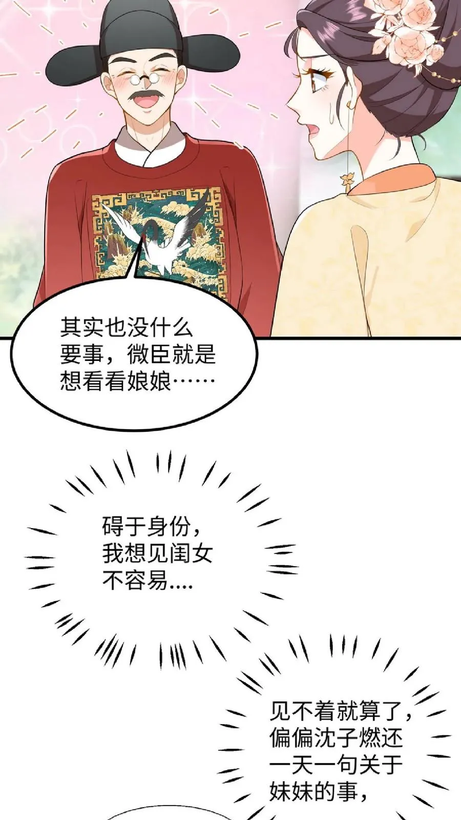 第39话 不堪的只是人心贪恋放不下权柄5