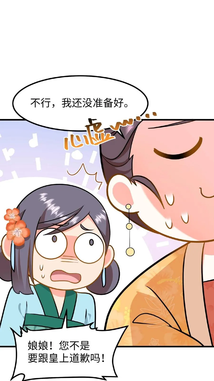 第86话 我要先彩排一下！21
