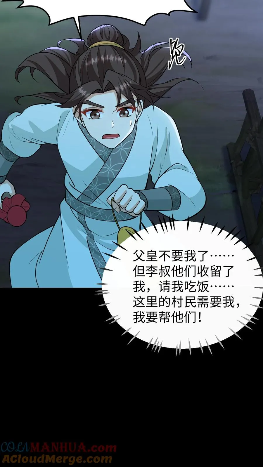 第135话 村民需要我，我要帮他们！24