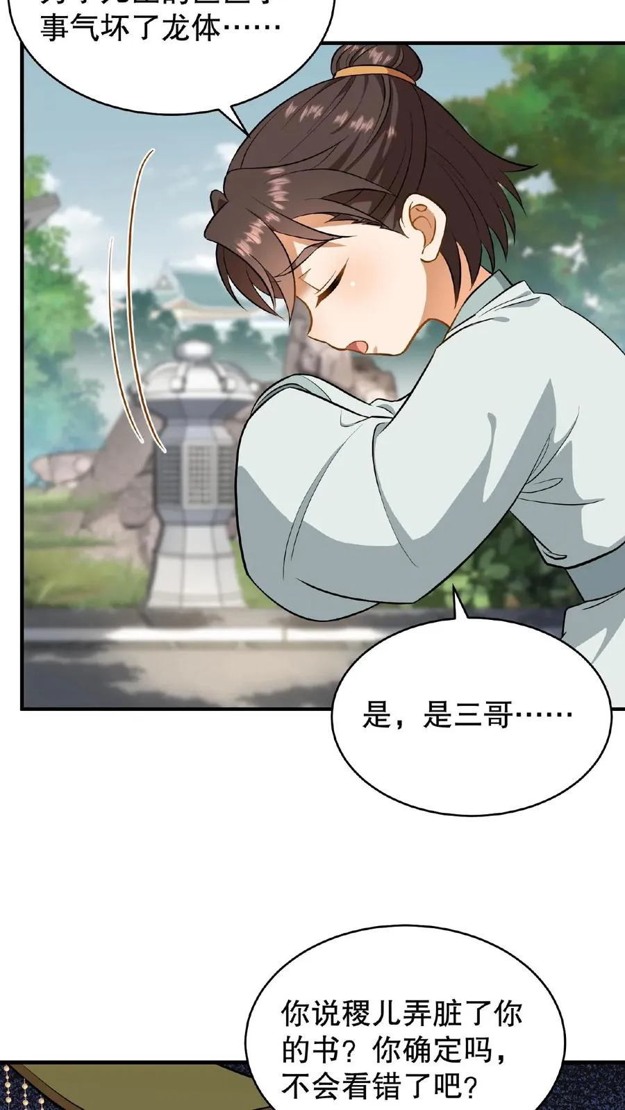 第84话 儿臣今天来是跟您请罪的9
