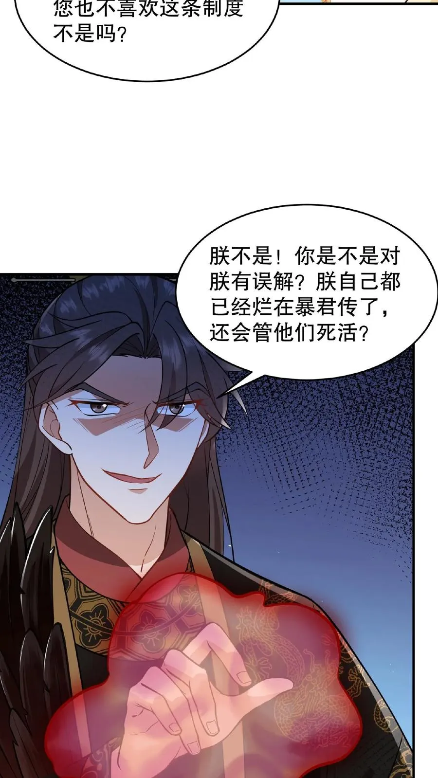 第117话 臣妾没有错！13