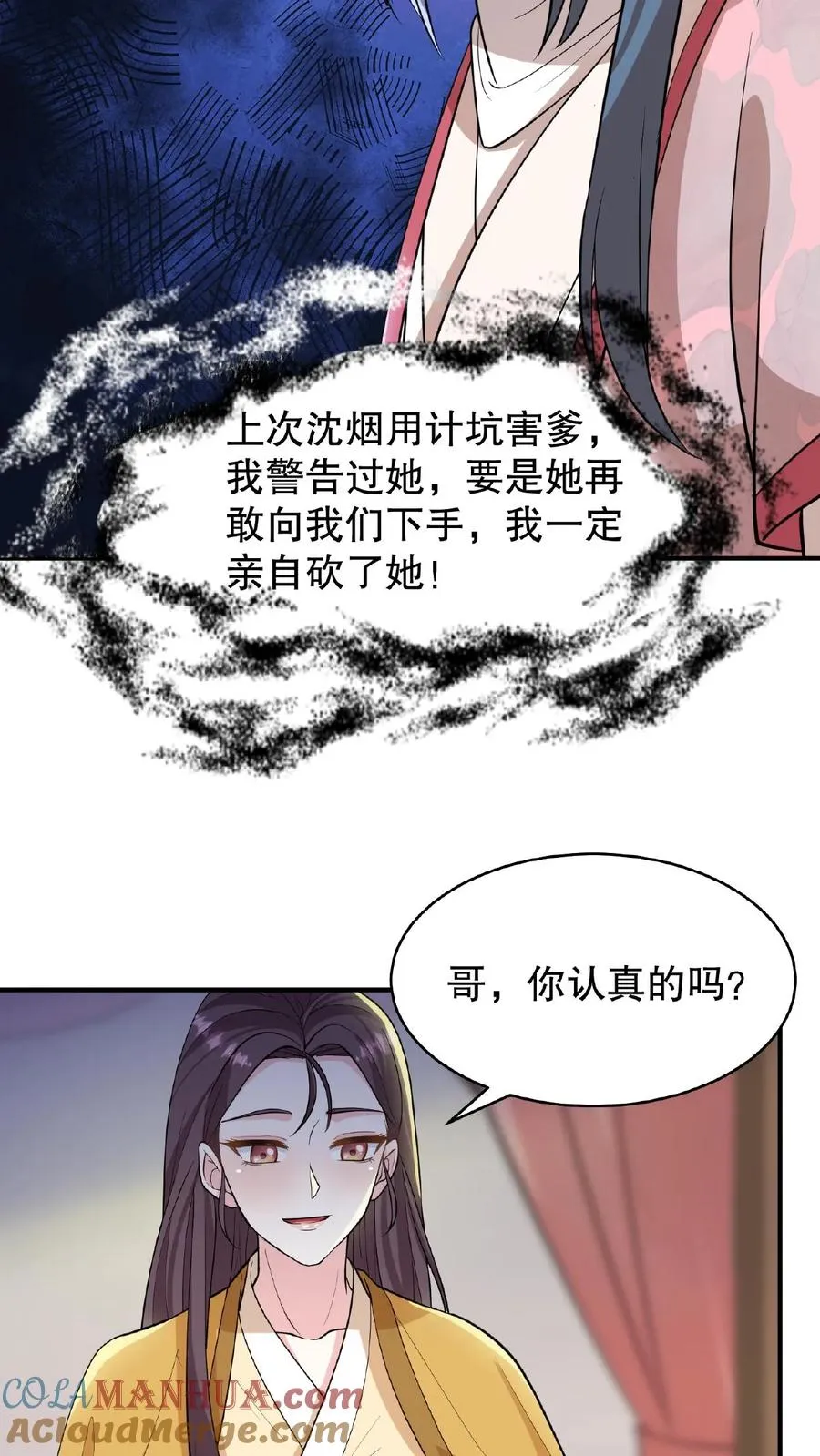 第103话 齐贵人被收押进了昭狱2